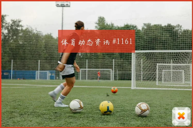 2026世界杯美国vs土耳其战术板解析