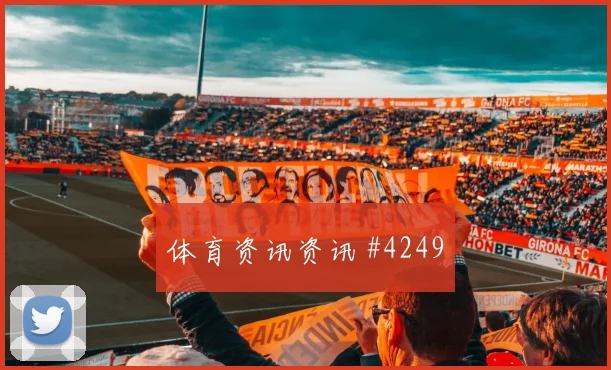 亚冠决赛利雅得胜利吉达国民VAR改判名帅斗法