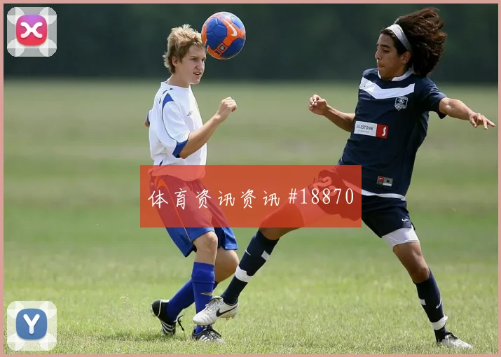 法兰克福与巴塞罗那欧冠交锋时中场抢断效率有望改变关键战术选择
