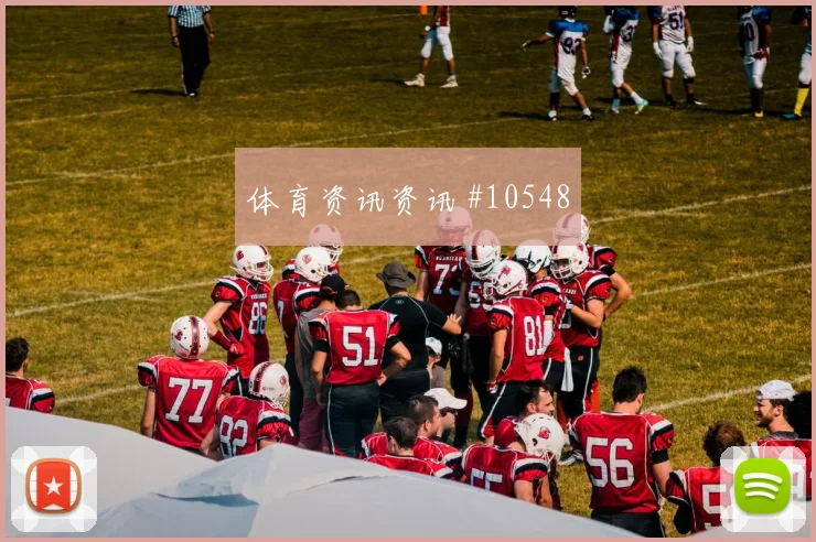 博伊尔面对土耳其防线远射选择是否增加首发悬念观察