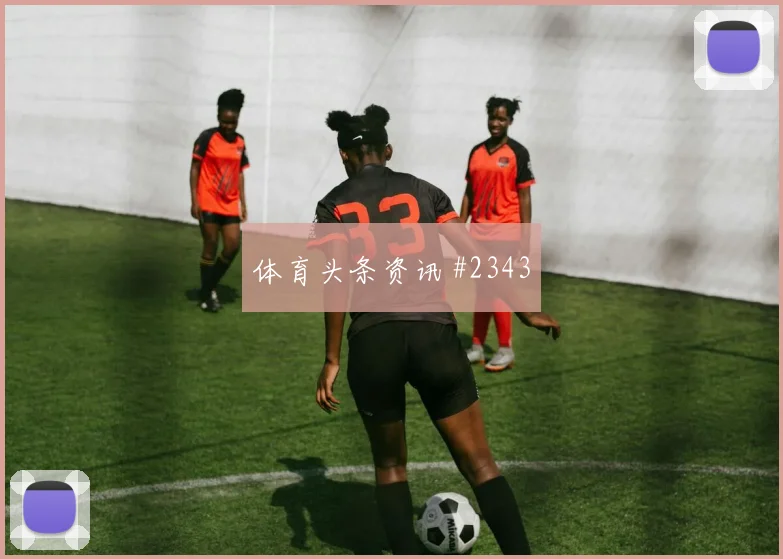 阿尤2026世界杯社媒热度观察