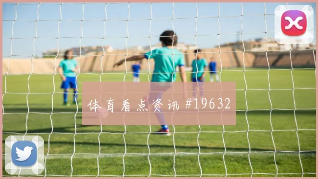 2026世界杯斯希里迎战日本射门选择是否更果断战术拆解