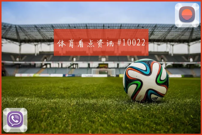 莫科纳面对韩国队防线能否送出助攻反击核心分析