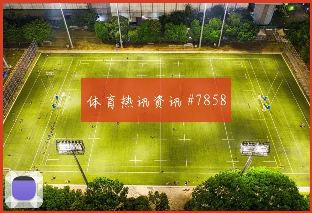 张玉宁弧顶远射阿森纳冲上榜首强度拉满