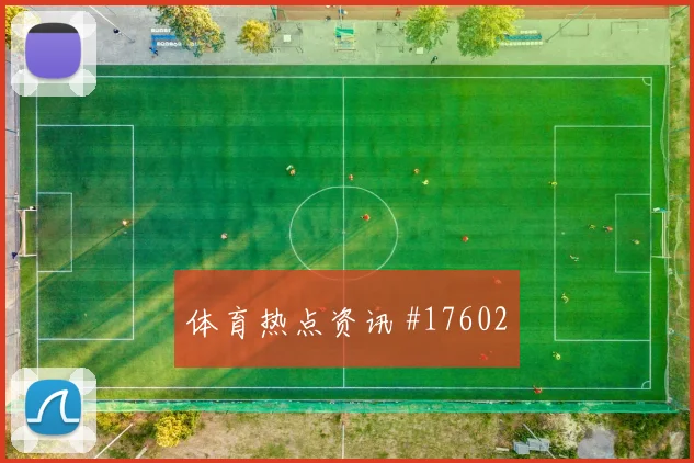 J组约旦对阿尔及利亚第三名形势