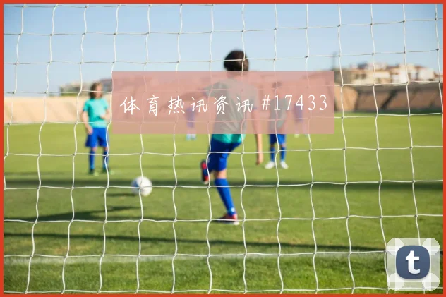 C罗面对乌兹别克斯坦防线能否破门进攻重点看点